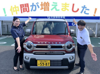 新しい仲間がやってきました！／半期決算・愛車無料点検ラストチャンス！！